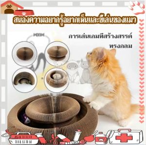 ลูกบอลแมว รางบอลแมว เปลี่ยนรูปร่างกระดับ 10 ชุด กระดาษลูกฟูก ทนทาน ไม่เจ็บเล็บ