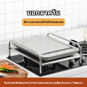 ชั้นวางเตาในครัวเตาแม่เหล็กไฟฟ้าขาตั้งเตาแก๊สฝาครอบจานเตาแก๊สไมโครเวฟชั้นวางของ ที่วางเตาแก๊สสแตนเลสชั้นวางทําอาหาร