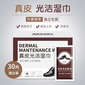 Portable Shoe Cleaning Wet Wipes Independent Packaging Leather Shoe Care Polishing Oil Stain Removal Nutritious Shine