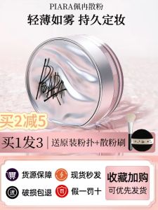 Piara Loose Powder Long-lasting Oil Control Waterproof Sweatproof No-makeup Look for Oily Skin Womens Makeup Tool