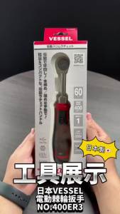 VESSEL 400ER3 Điện Cờ Lê Tua Vít Tay Cầm USB-Type-C Lithium-ion Sạc Điện Đa Năng Dụng Cụ Cầm Tay