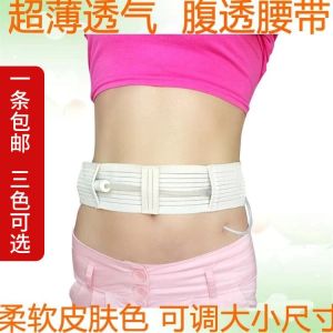Adjustable Size Abdominal Dialysis Tape Tube Care Protection Belt Peritoneal Dialysis Supplies Flexible Waist Belt