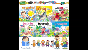 หนังสือนิทาน สำหรับเด็ก ชุดความรักของแม่เป็ด เสริมสร้างจิตนาการ 1ชุดได้ 6เล่ม