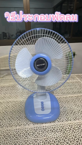ลดโหด SKYWING เหมือนโกรธแดด 12 นิ้ว พัดลมแดดเมือง รุ่น S129 (ใบพัดสีทึบ)