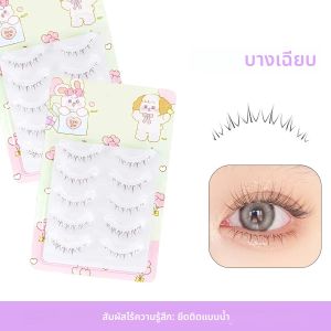 ขนตาปลอมสีน้ำตาลขนาด 4-7 มม. แบบ Little Flame รุ่น W-41 ขนตาล่างแบบธรรมชาติ ทรงสั้น วาดด้วยมือ สำหรับลุคตุ๊กตา