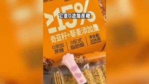 ［208g］黑麦海盐苏打饼干 奇亚籽三色藜麦苏打饼干 健康饼干/ Healthy Cracker