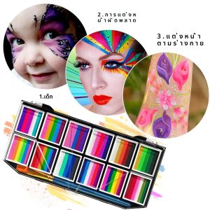 12 กริดสีใบหน้าร่างกายสายรุ้งน้ํา facepaint ภาพวาดที่มีสีสันคริสต์มาสฮาโลวีนแต่งหน้า Palette สําหรับเด็กผู้ใหญ่