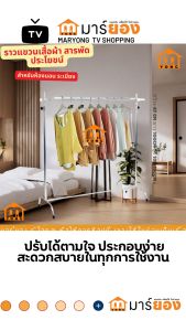 ราวแขวนเสื้อผ้า สารพัดประโยชน์ ราวเดี่ยวชุบโครเมี่ยม กว้าง 1ม. ปรับระดับได้ สำหรับห้องนอน ระเบียง ประกอบง่าย #ร้านมาร์ยอง