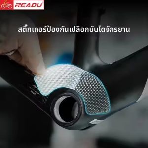 วงเล็บด้านล่างจักรยานเปลือกสติกเกอร์ป้องกันจักรยาน Paster Scratch-Resistant Protector สติกเกอร์จักรยาน Guards จักรยาน Decals