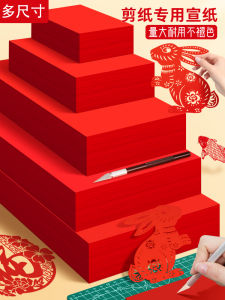 กระดาษ A4 และ A3 เกรดมืออาชีพสําหรับการตัดกระดาษแกะสลักและงานศิลปะที่สมบูรณ์แบบสําหรับผู้เริ่มต้นดินเหนียวสีแดงสองด้านจากมณฑลอานฮุย