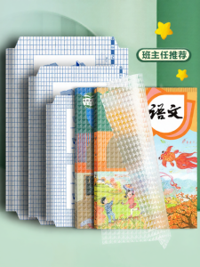 Self-Adhesive Transparent Frosted Book Cover