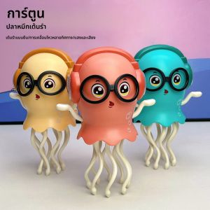 แมงกะพรุนเต้นรำ ของเล่นเด็กตลกๆ พร้อมระบบเซ็นเซอร์อัตโนมัติ หลบหลีกสิ่งกีดขวาง มีเสียงเพลงและแสงไฟ ช่วยสอนเด็กคลานและยกหัวขึ้น