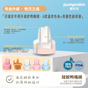 Compatible with Spectra Bellick Duckbill Valve Simile Silicone Big Shell XENBEA October Crystalline Breast Pump Fittings