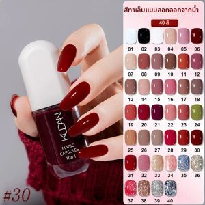 ยาทาเล็บแบบลอกได้สูตรน้ำ 10 มล. 40 สี ติดทนนาน แห้งเร็ว ไม่ต้องใช้เครื่องอบเล็บ อุปกรณ์ทำเล็บ ทำเล็บมือ