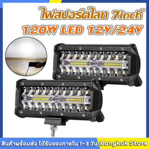 มีสต็อกพร้อมส่งจากไทย🔥สว่างตาเเตก! LED 120W 12ถึง24โวลล์ 120วัตต์ สว่าง กันน้ำ งานอลูมิเนียมงานหนา แข็งแรงชนาด7นิ้ว กันน้ำ 12V-24V เเสงขาว Spotlight SUV รถบรรทุก