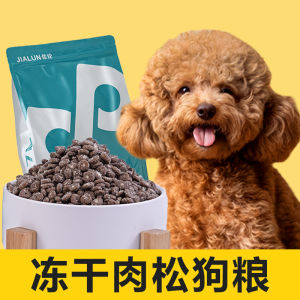 General Purpose Dry Dog Food Jialun Freeze Dried Meat Loose for Small Dogs Terriers Teddy Breeds Puppy Trial Pack Pet Supplies