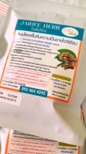 สมุนไพรสำหรับท่านชายชนิดแคปซูล ( จำหน่ายทั่วไป)