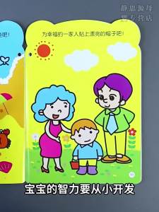 XIAOSHUGUOGUO | Early Education Intelligent Sticker Book