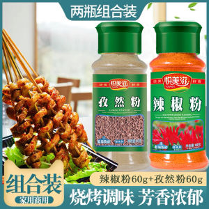 YueMeiZhi Barbecue Seasoning Set Two Bottles Cumin Powder 60g Chili Powder 60g Home Use Combination for Grilling And Cooking