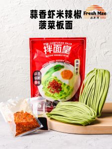 Chili Shrimp Pan Mee 虾米辣椒板面 Mixing Noodle King 拌面皇