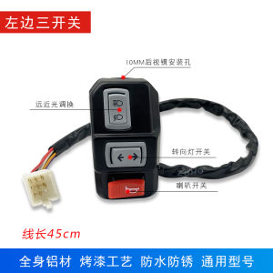 Hua Chang Electric Tricycle Universal Handle Seat Switch Mirror Seat Brake Turn Signal Light Headlight Horn Assembly