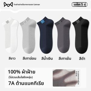 MiiOW | ถุงเท้าผู้ชาย Catman Pure Cotton Mesh Breathable Anti-bacterial Thin Summer Socks 10 คู่ สีพื้น ปกติ เท้าสั้น 100% Cotton