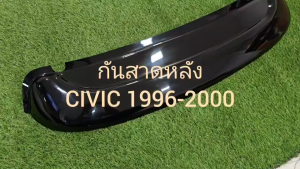 กันสาดกระจกหลัง EK กันแดดหลัง สีดำทึบ รุ่น 4ประตู  ตาโต ท้ายข้าวโพด Honda Civic 1996 1997 1998 1999 2000 ใส่ร่วมกันได้ A