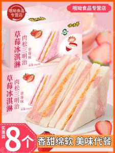 Xingyimeng Strawberry Ice Cream Sandwich Dried Meat Floss Sandwich Bread Individually Packaged 16 Dormitory Breakfast Snacks