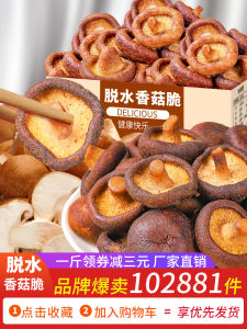 Instantly Enjoyable Dried Mushroom Snack Vegetables Dehydrated Mushroom Crisps 500g Fruit And Vegetable Crisps Year Goods Special Snacks