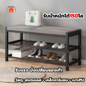 2in1 ชั้นวางรองเท้าพร้อมเบาะนั่ง มีชั้นวางรองเท้า สแตนเลส 2ชั้น รับแรง นั่งเปลี่ยนรองเท้า ที่นั่ง เบาะ PU ประหยัดพื้นที่ เก้าอี้เปลี่ยนรองเท้า