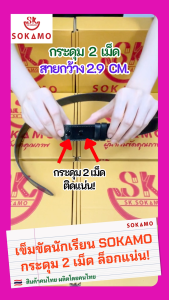 สายเปล่านุ่ม สีดำ สำหรับหัวเนตรนารี และยุวกาชาด SOKAMO