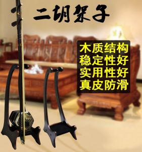 Vertical Display Stand for Erhu Violin Support Bracket Desktop Landing Storage Rack Specialized Hanging Frame Viola Holder