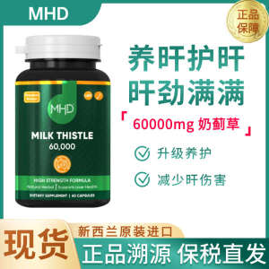☟New Zealand MHD Milk Thistle Liver-protecting Tablets Black Gold Edition High Concentration Milk Thistle Capsule Overtime Stay Up Late☸
