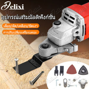 ชุดแปลงหินเจียร ชูดอุปกรณ์เสริมหัวขัดเจียร สำหรับลูกหมูหินเจียร Oscillating Cut Kit - DELIXI