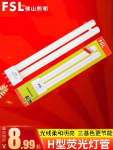 FSL | Energy-saving Fluorescent Lamp H-type Tube