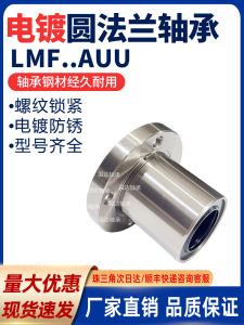 Vòng Bi Dẫn Động Thẳng Có Đai Ống LMF68 1012 1316 2025 3035 405060uu Đai Vòng Bi Bằng Thép Hợp Kim Nguyên Bản Trung Quốc