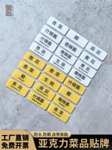 Acrylic Seasoning Name Label Sticker for Hot Pot Restaurant Small Seasoning Identification Waterproof Marker Board Business Supplies
