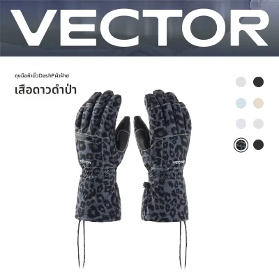 VECTOR | ถุงมือสกี กันหนาว กันน้ำ กันลม ใช้ได้ทั้งสกีและสโนว์บอร์ด สำหรับทั้งผู้ชายและผู้หญิง