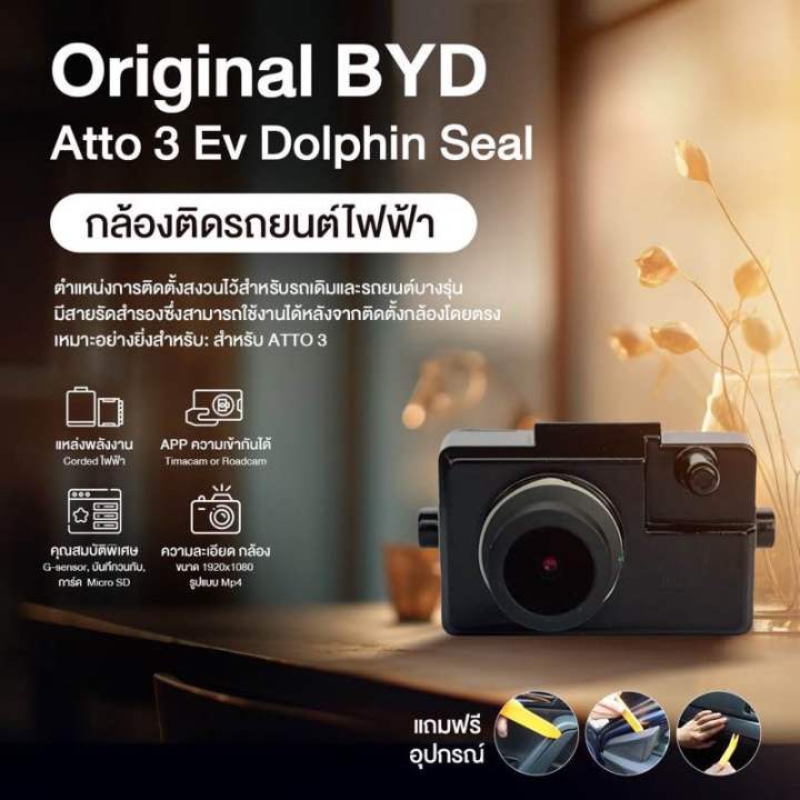 [พร้อมส่ง]กล้องบันทึกของแท้ตรงรุ่นสำหรับ BYD Dolphin Seal ATTO 3 Yuan ...
