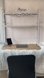 (สินค้าพร้อมส่งจากไทย) DOBEE HOME ชั้นวางของบนโต๊ะคอมพิวเตอร์ ชั้นเก็บของบนโต๊ะทำงาน 135/115/95/75/55CM