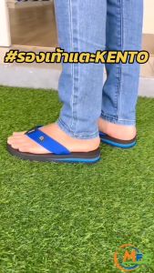 เคนโตะ รองเท้าหูคีบ รูปแบบ MC001 รองเท้าแตะ KENTO สำหรับเพศทุกวัย ให้ได้ทุกท่า ไม่เมื่อย