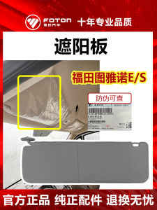 Foton TuYanE/S Sunshade Board for Driving Room Short Axis Universal Long Axis Business Style Pure Color PU Coated