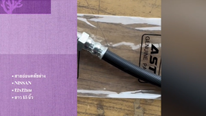 สายอ่อนคลัชล่าง NISSAN UD เกลียวนอก 12x12(1.25) เกลียวละเอียด ยาว 15 นิ้ว สายคลัชนิสสัน สายอ่อนครัชอย่างดี/RBOKP