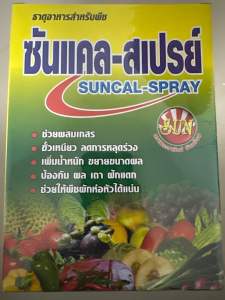ซันแคล สเปรย์