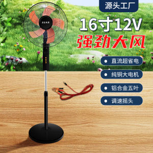 12V Floor Fan 12V Electric Fan Battery Fan DC Low Voltage Solar Photovoltaic Vertical Fan