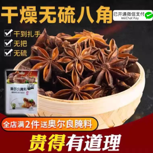 No-Sulfur Large Cumin 500g Spices Flavoring Agent Guangxi Pickled Material Complete List Cassia Bark Condiment Chinese Five Spice