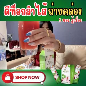 Sabye D Fiber ซาบายดี ไฟเบอร์ ดีท็อก 1 กล่อง มี 10 ซอง มีปลายทาง