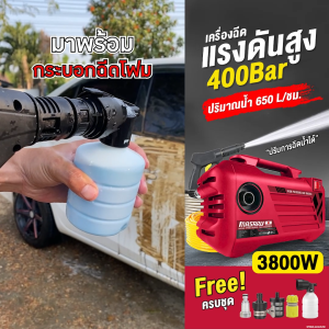 MASARU รุ่น EHP108 เครื่องฉีดน้ำแรงดันสูง เครื่องฉีดน้ำไฟฟ้าแรงดันสูง 180Bar 3800W ล้างรถ ล้างพื้น แรงดันจัดเต็ม มีระบบตัดไฟ พร้อมสายยาง พกพาสะดวก