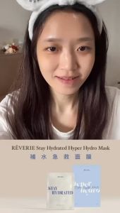 Reverie Stay Hydrated Hyper Hydro Mask 5pcs/Box暴力式补水急救面膜海藻糖面膜布极速补水