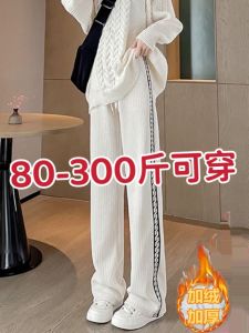 Plus Size Fleece-Lined Casual Loose Pants Womens Autumn and Winter New Arrival 150.00kg High Waist Slim Fit Slimming Loose Straight Pants